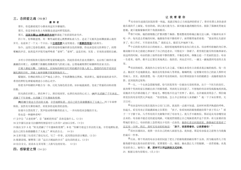2013年春季黄粮中学八年级期中调研考试.doc_第2页