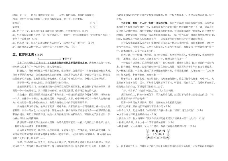 2013年春季黄粮中学八年级期中调研考试.doc_第3页