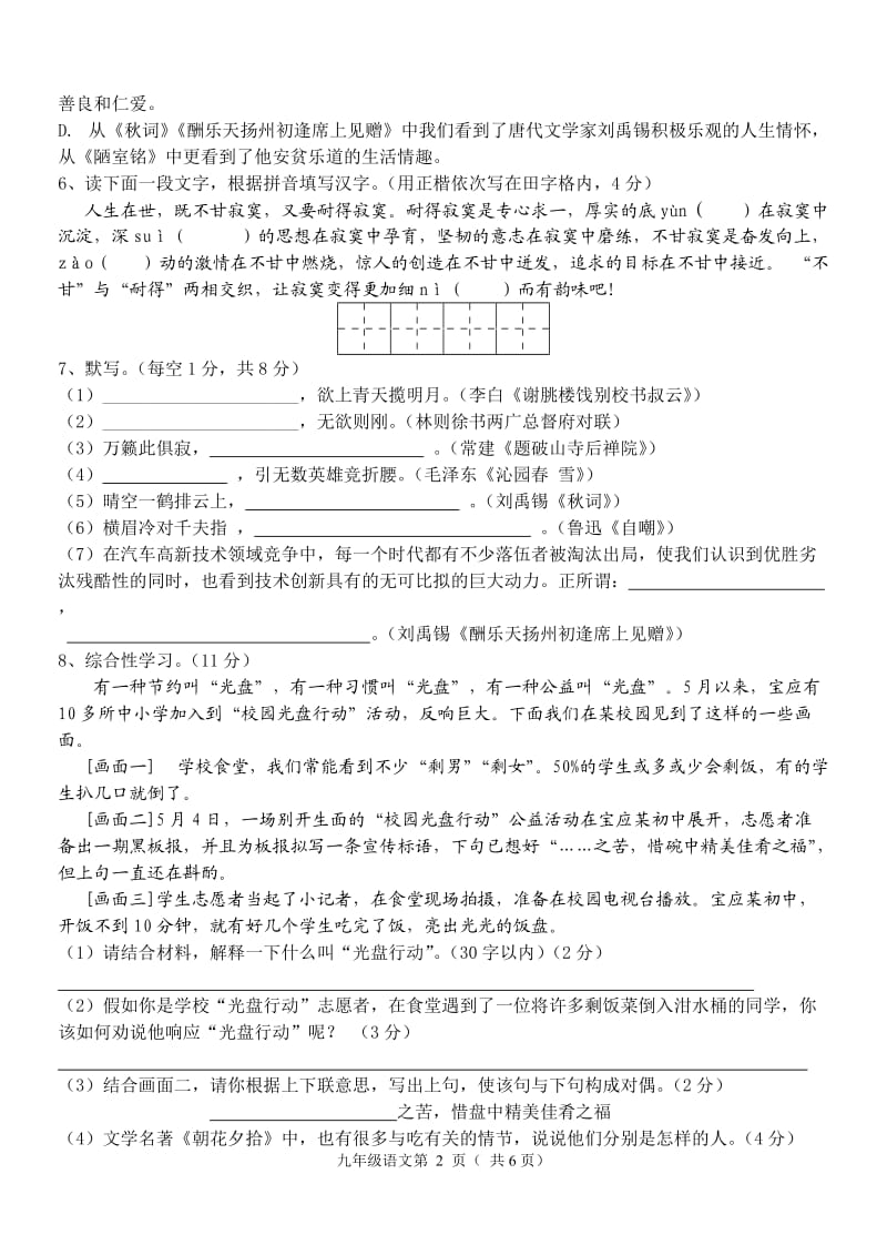 2013初三语文二模试卷.doc_第2页