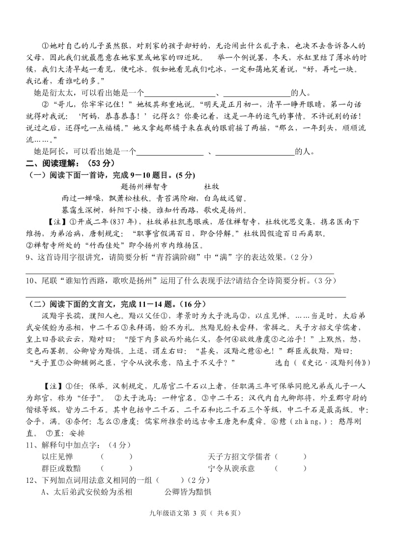 2013初三语文二模试卷.doc_第3页