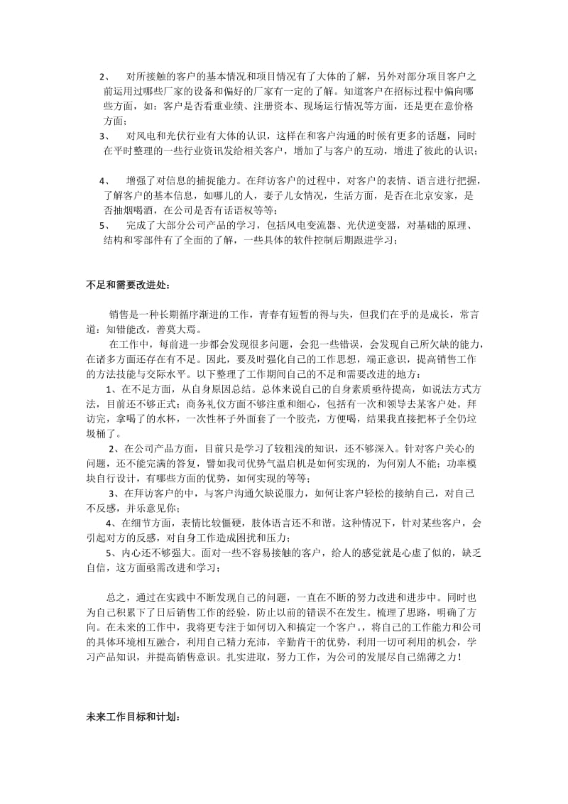 新手销售人员年终总结通用版.doc_第2页