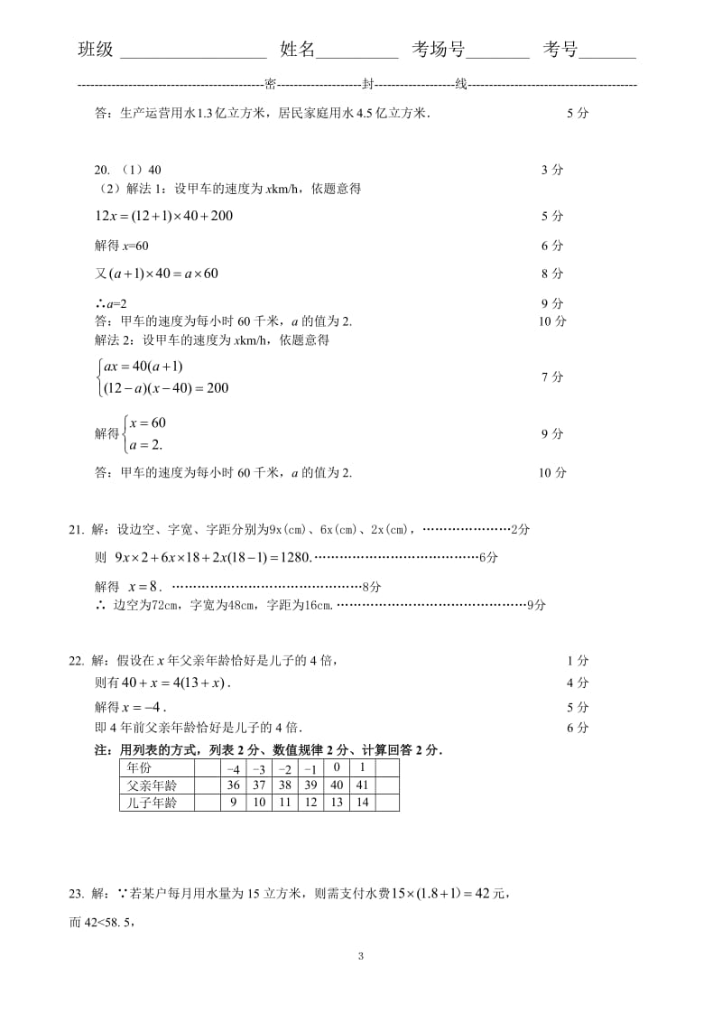 2014中考之利用一元一次方程解决实际问题2答案.doc_第3页