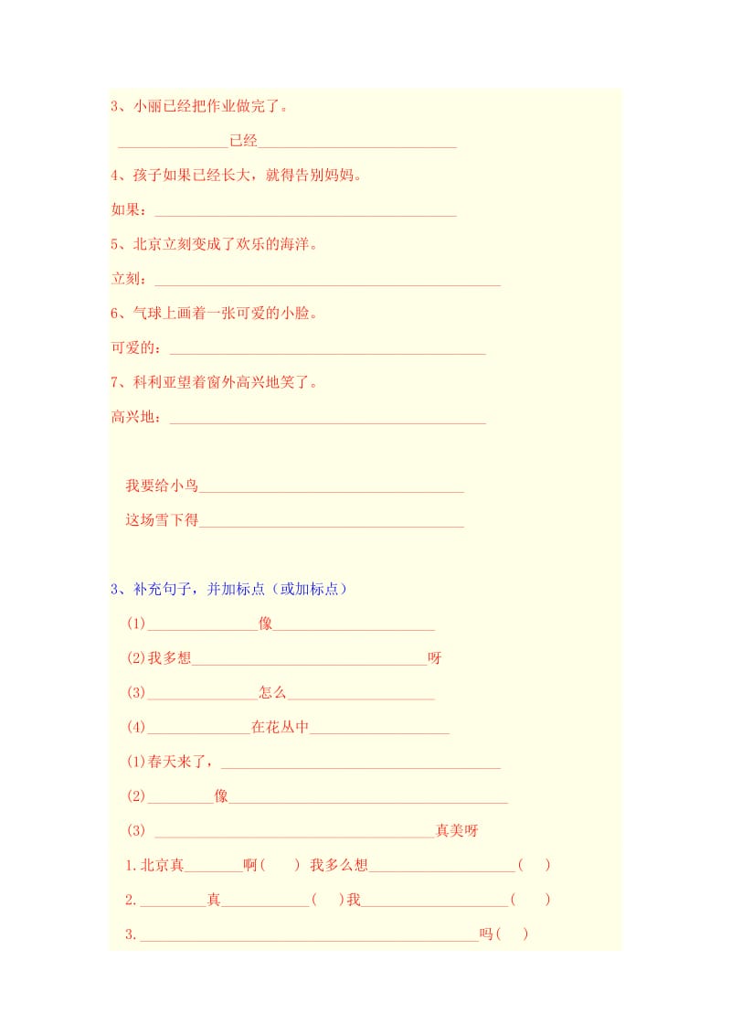 小学二年级语文上册期末总复习.doc_第3页