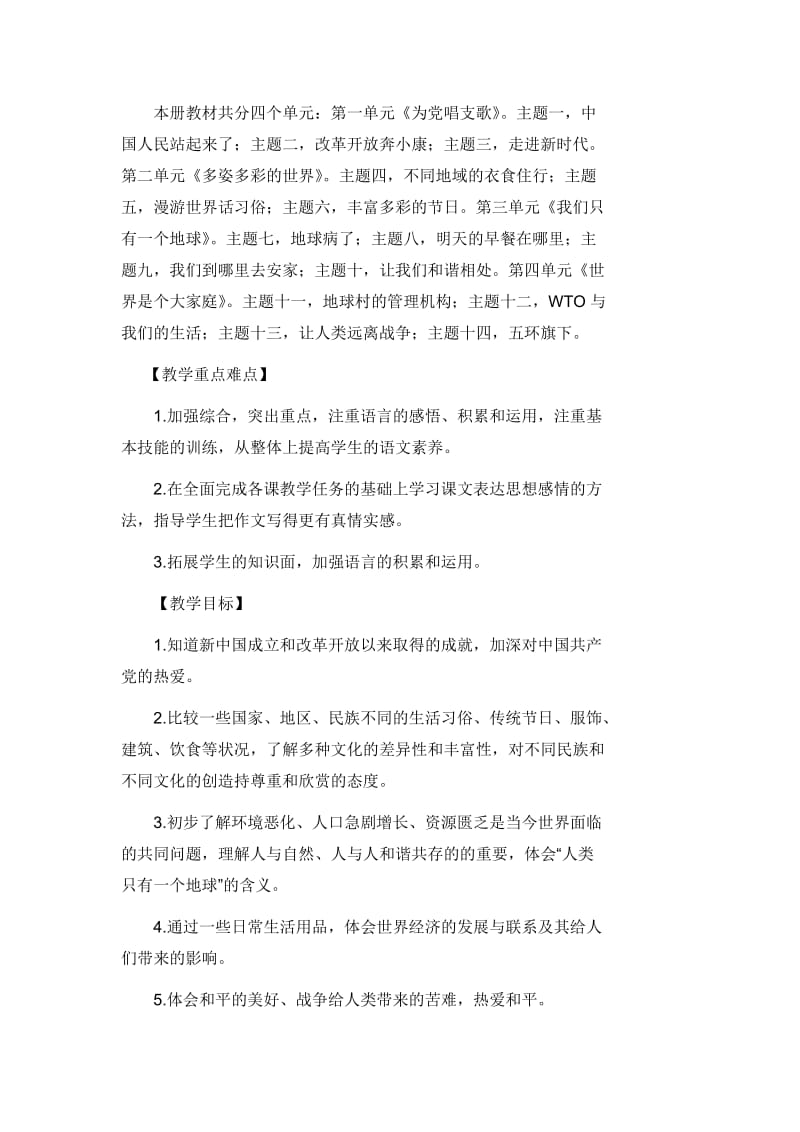 六年级品德与社会教案.doc_第2页