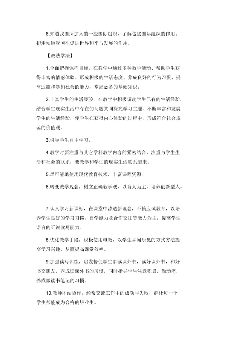 六年级品德与社会教案.doc_第3页