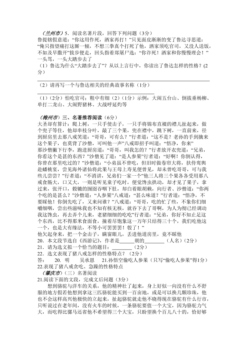 2012年中考试题汇编名著阅读.doc_第3页