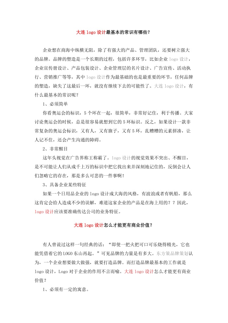 品牌视觉形象设计文案创作.docx_第1页