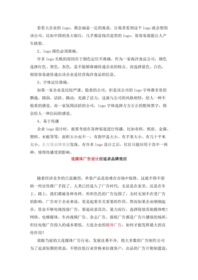 品牌视觉形象设计文案创作.docx_第2页