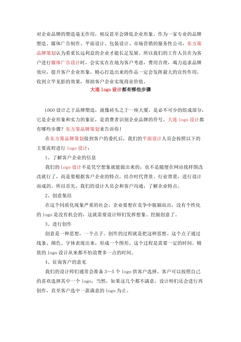 品牌视觉形象设计文案创作.docx_第3页