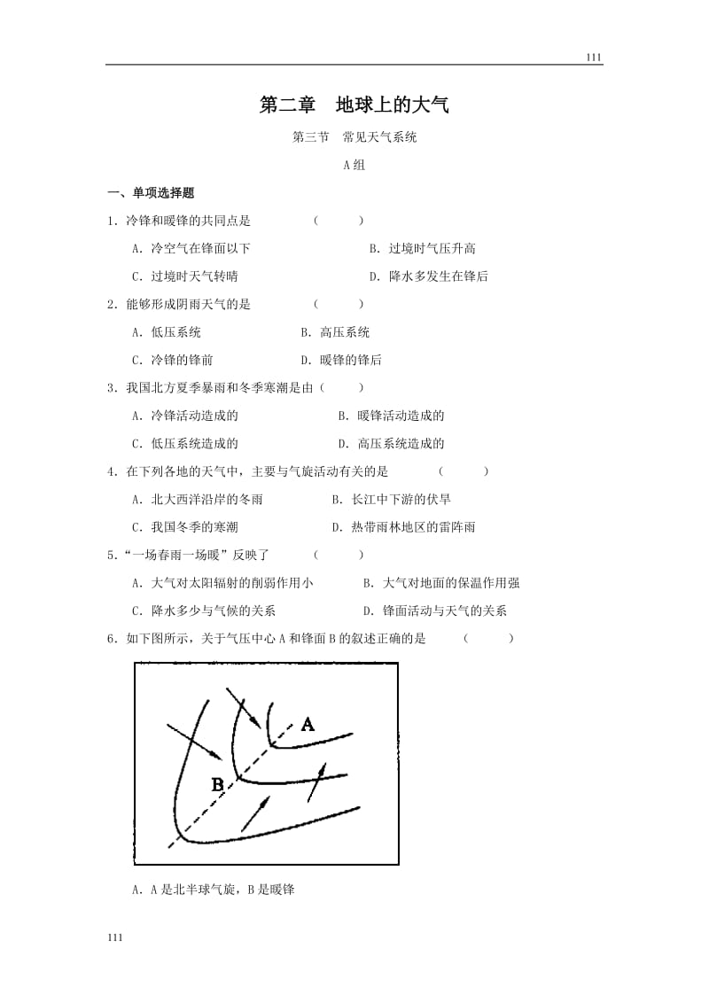 高中地理《常见的天气系统》同步练习6（人教版必修1）_第1页