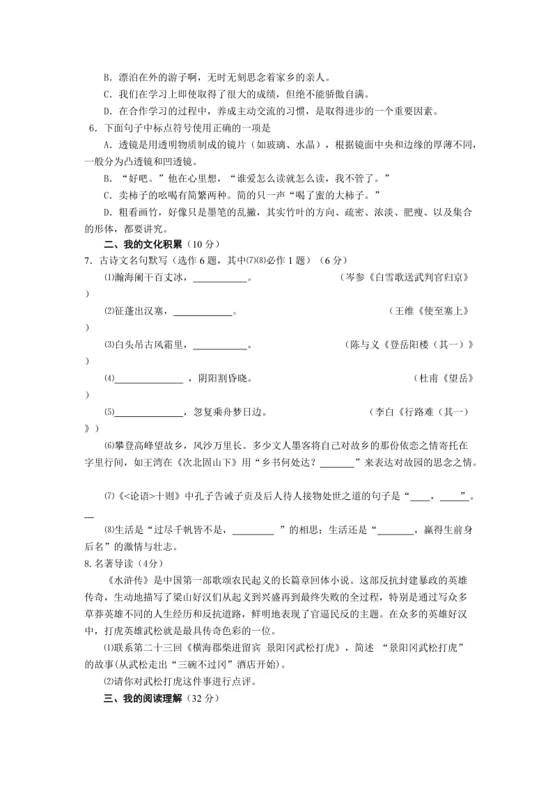 2011年恩施州中考语文试卷及答案.doc_第2页