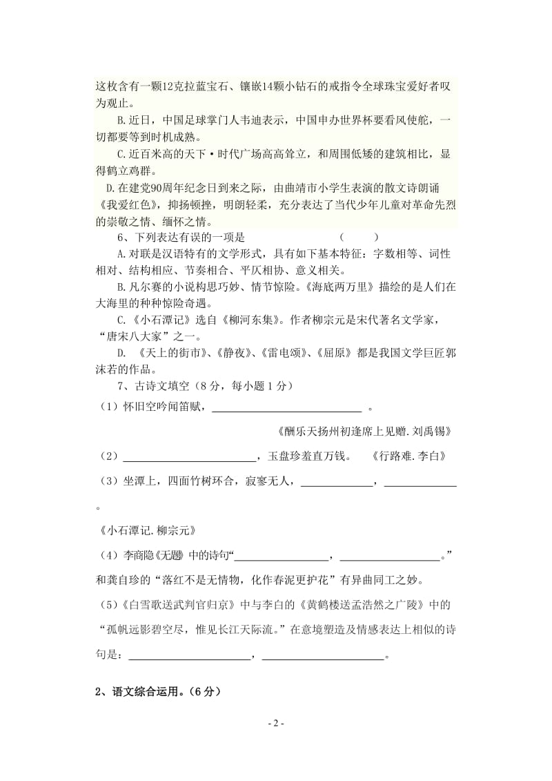 2012-2013学年度八年级第二学期期末语文学业水平测试.doc_第2页