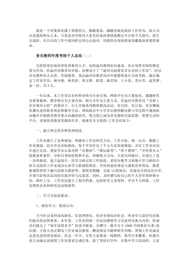 音乐教师年度考核个人总结.doc_第2页