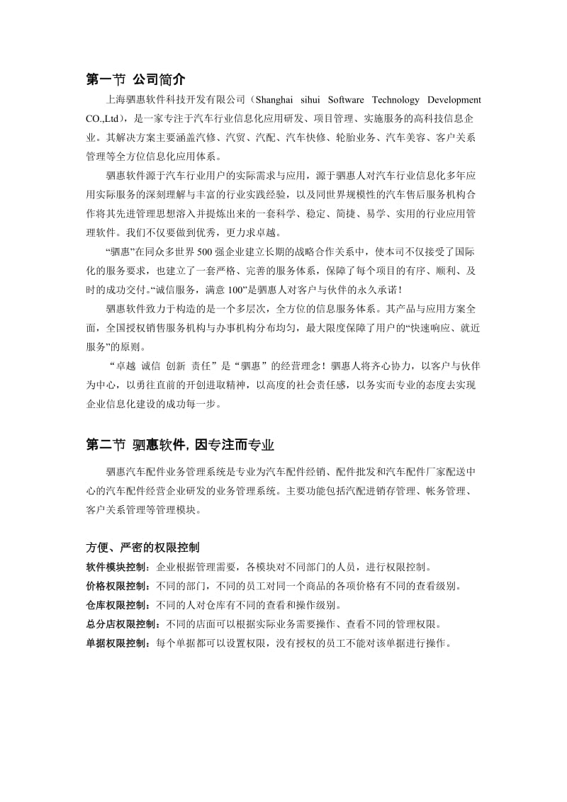 驷惠汽车配件管理系统方案书.doc_第2页