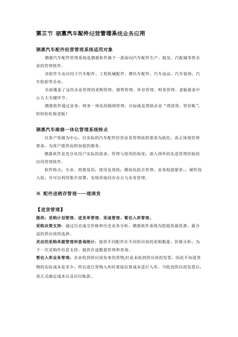 驷惠汽车配件管理系统方案书.doc_第3页