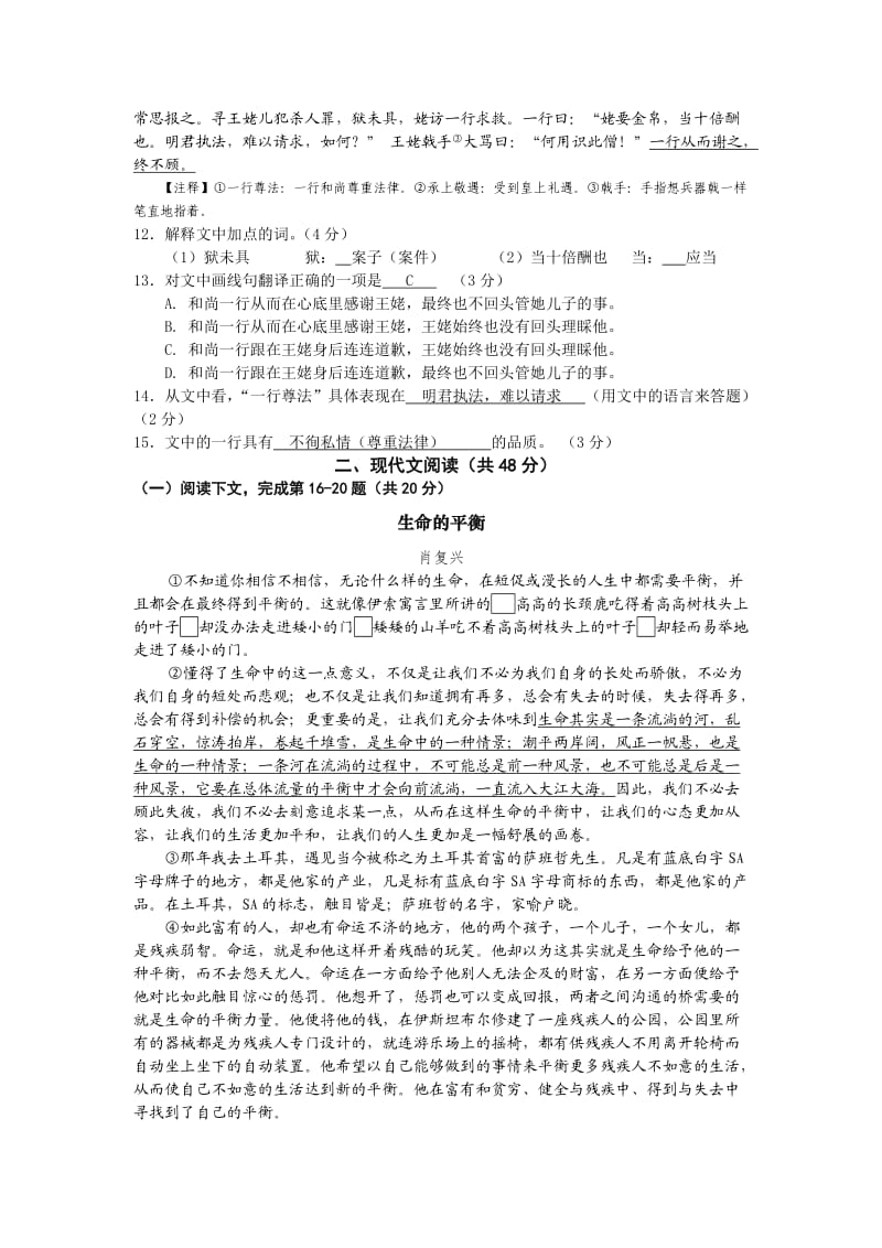 上海市2010年初三语文质量测试卷(C卷).doc_第2页