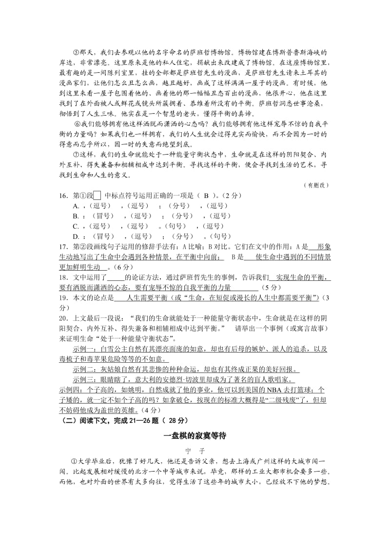 上海市2010年初三语文质量测试卷(C卷).doc_第3页