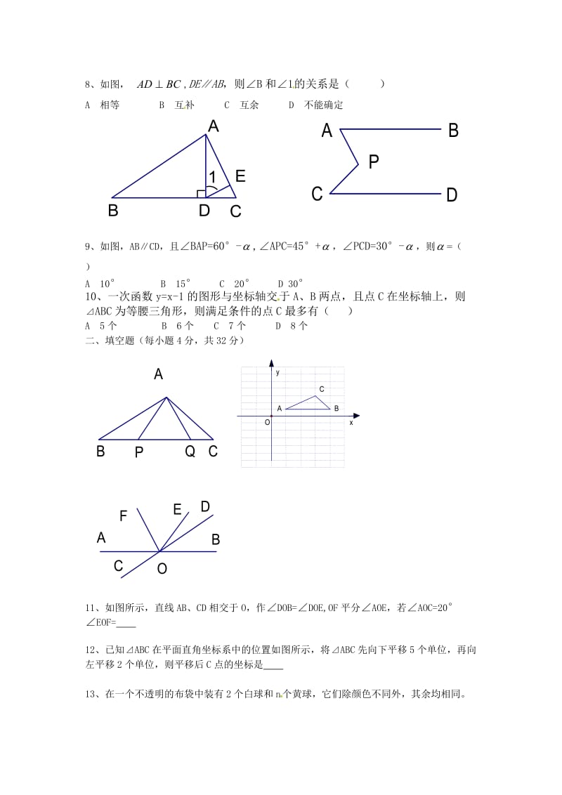 e5版七年级下册数学期末测试及答案.doc_第2页