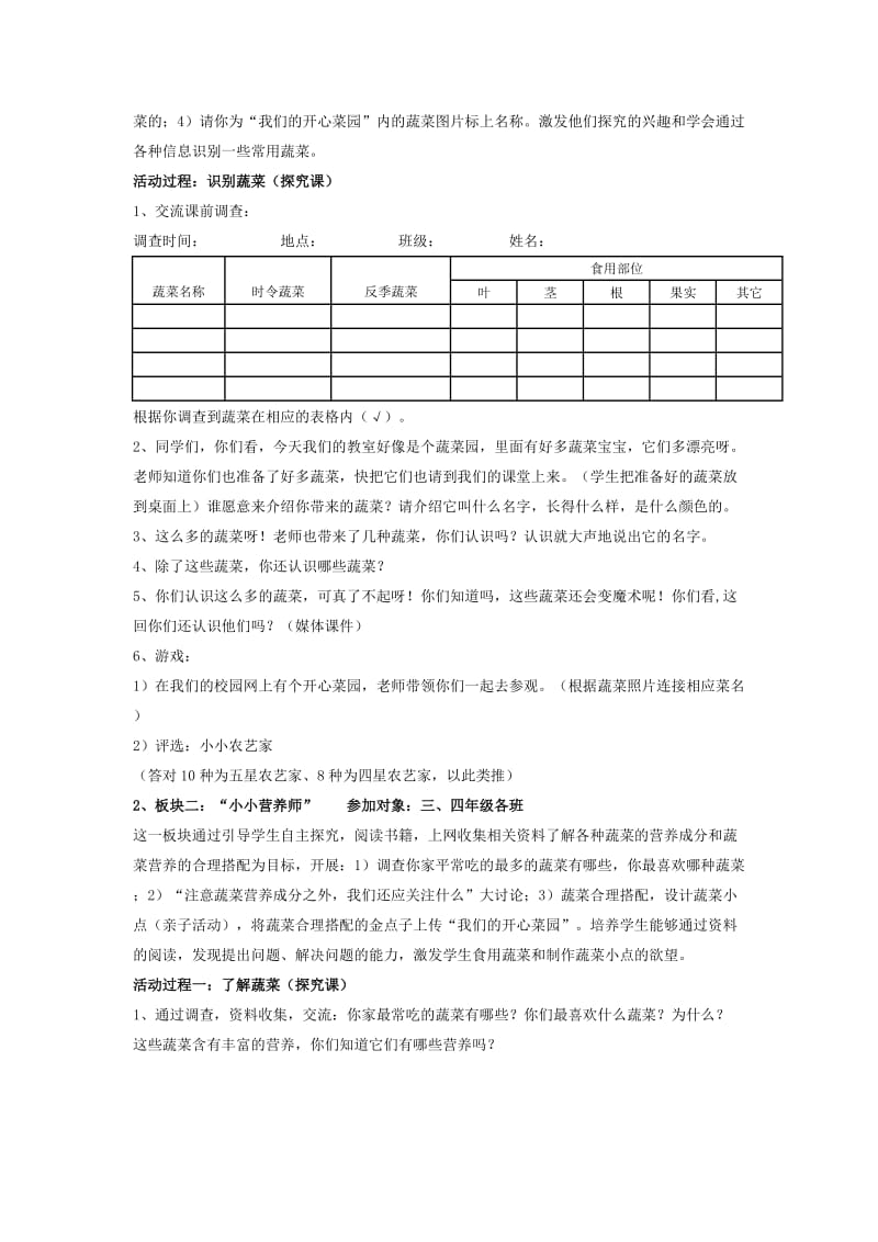 少年科技实践活动总结.doc_第2页