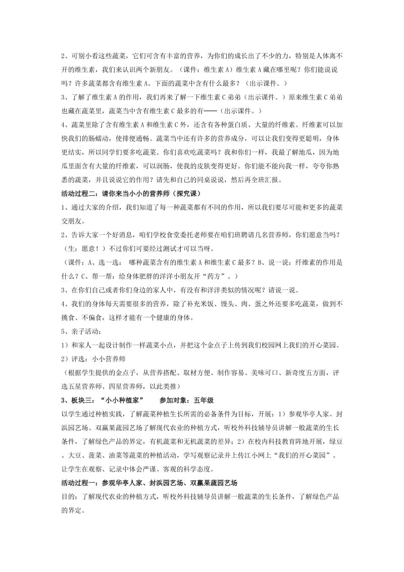 少年科技实践活动总结.doc_第3页