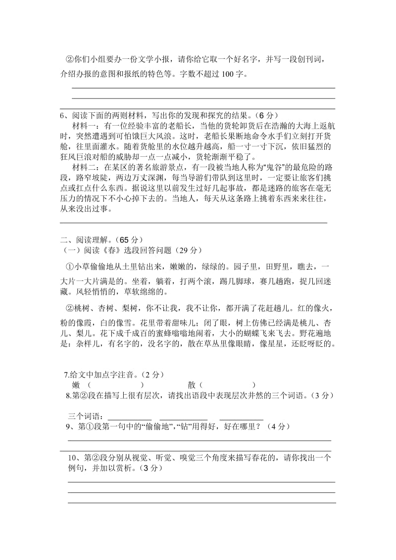 三亚市实验中学七年级语文第四单元测试题.doc_第2页