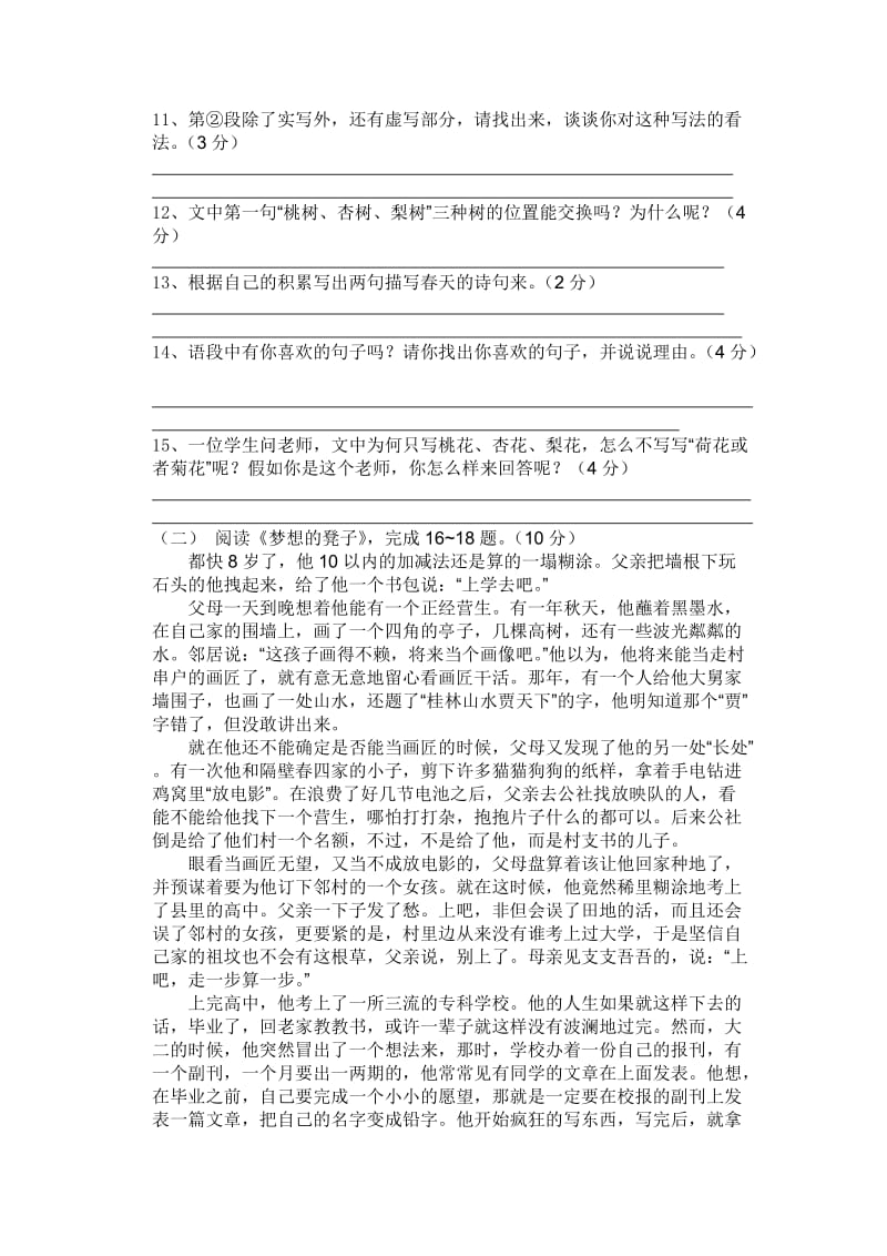 三亚市实验中学七年级语文第四单元测试题.doc_第3页