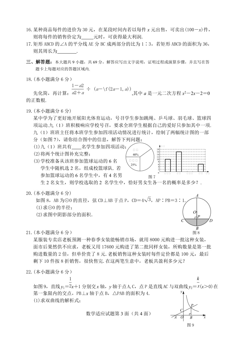 2015年南漳县中考数学适应性试题.doc_第3页