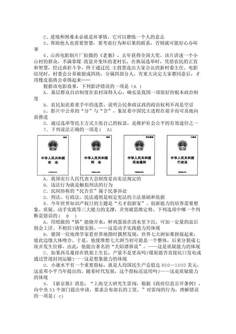 2012年山西省中考文科综合(思想品德试题).doc_第2页