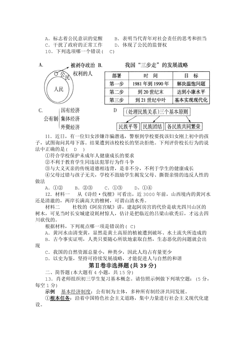 2012年山西省中考文科综合(思想品德试题).doc_第3页