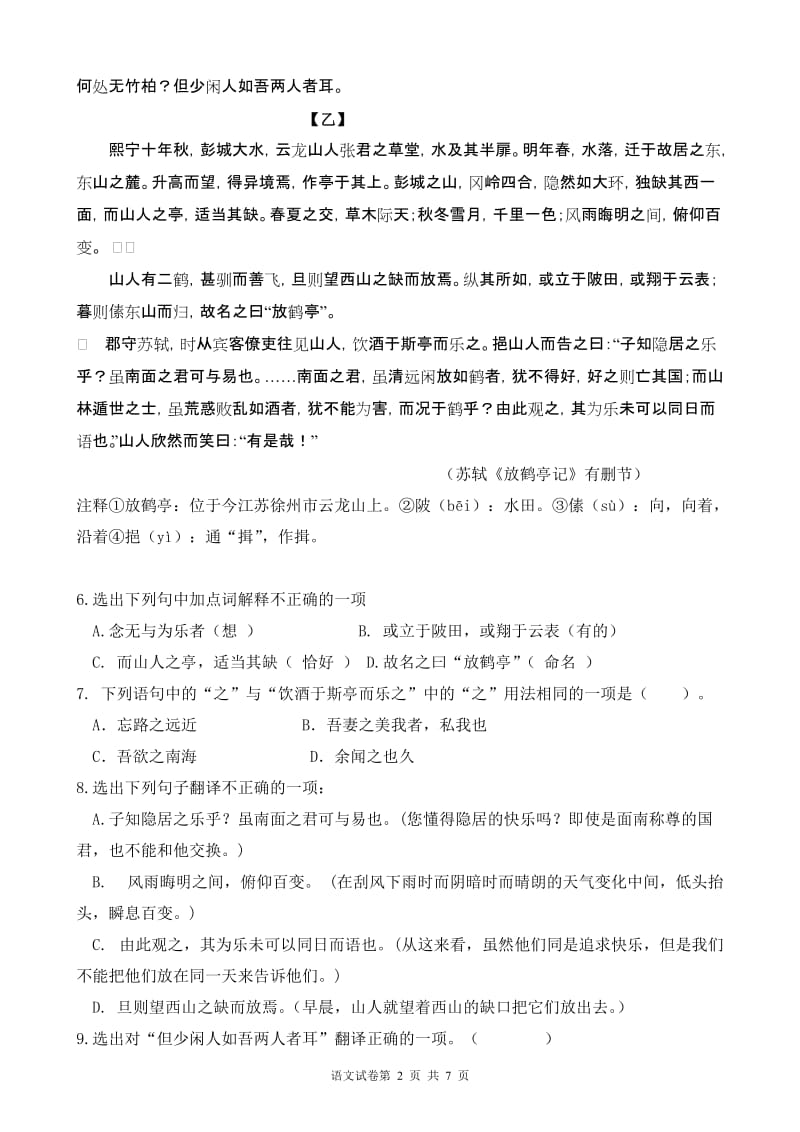 2014年狮山镇初三第二次模拟试语文卷.doc_第2页