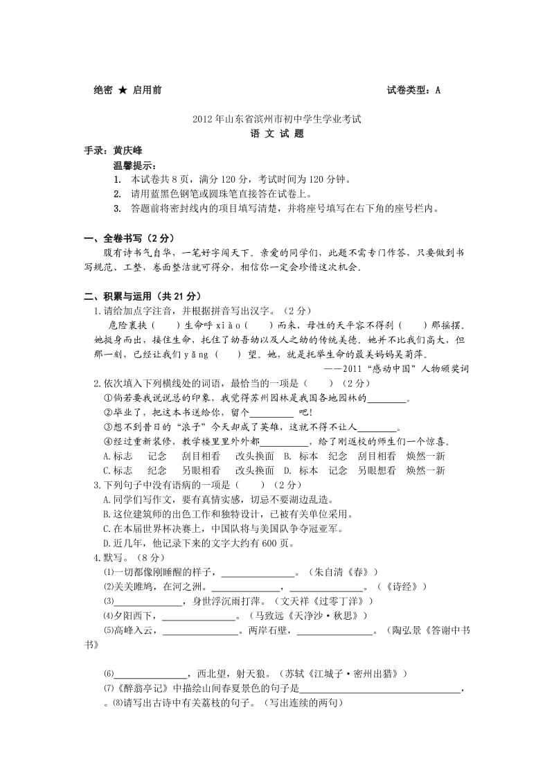 2012年滨州中考语文(word版含答案).doc_第1页