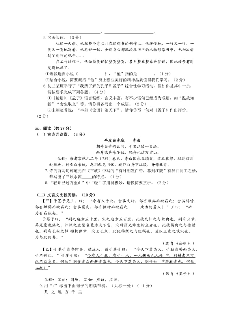2012年滨州中考语文(word版含答案).doc_第2页