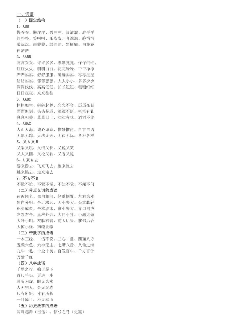 小学语文知识要点.docx_第1页