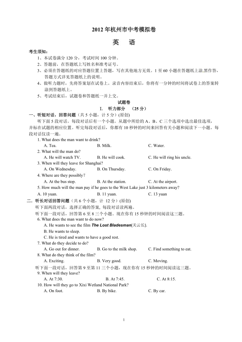 2012中考英语模拟试卷.doc_第1页