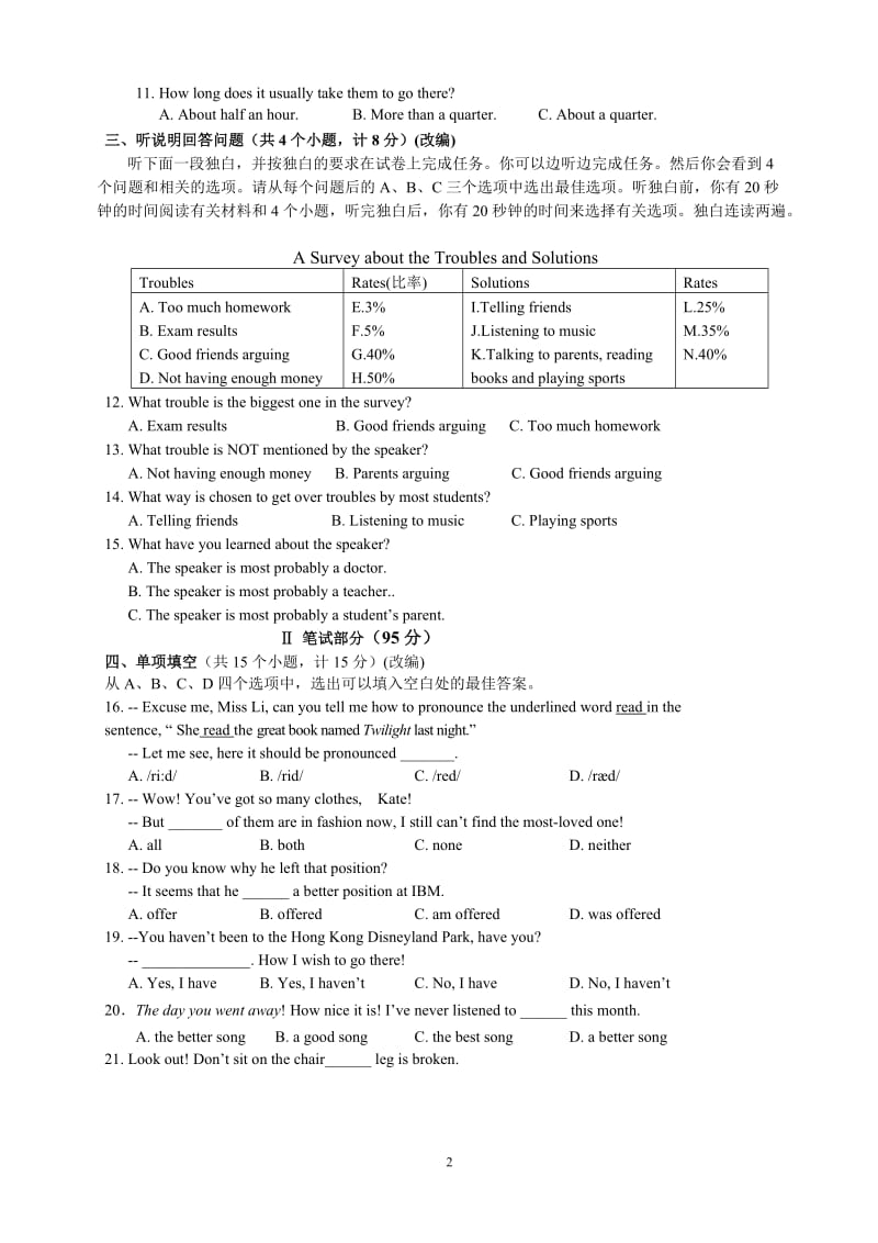 2012中考英语模拟试卷.doc_第2页