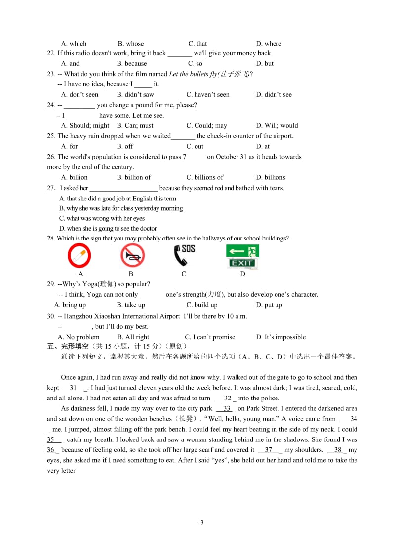 2012中考英语模拟试卷.doc_第3页