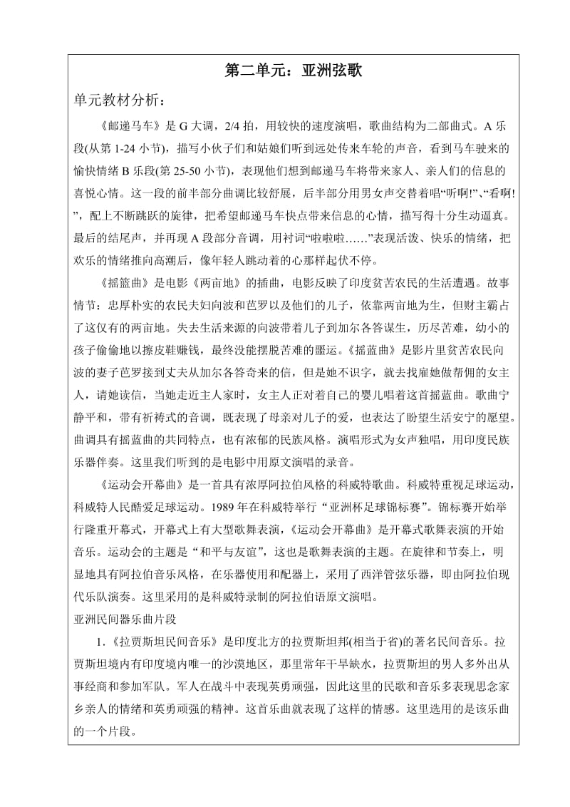 六年级第二单元教案.doc_第1页