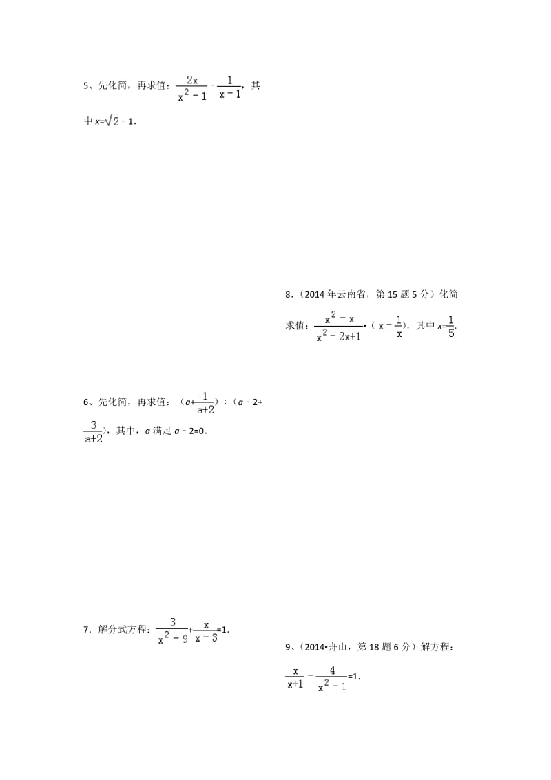 中考《分式》计算题精选(好题).docx_第2页