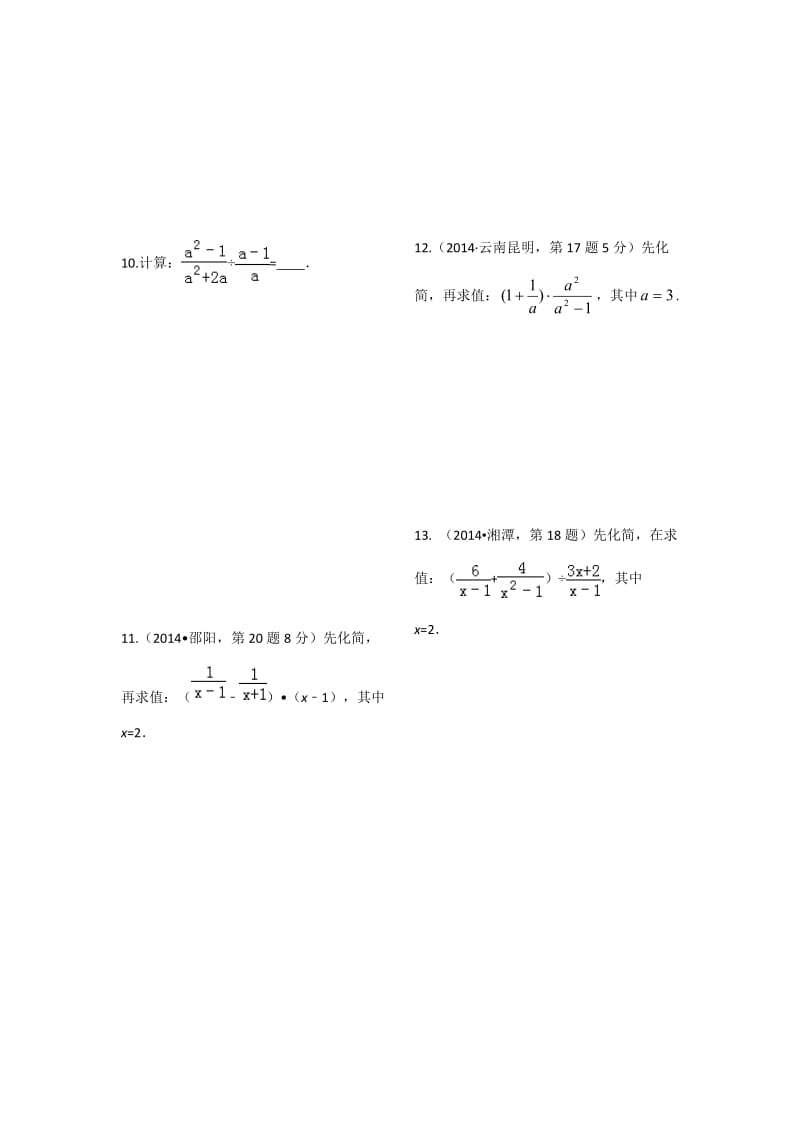 中考《分式》计算题精选(好题).docx_第3页