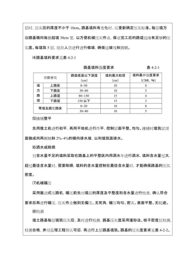 路基施工技术交底.doc_第2页