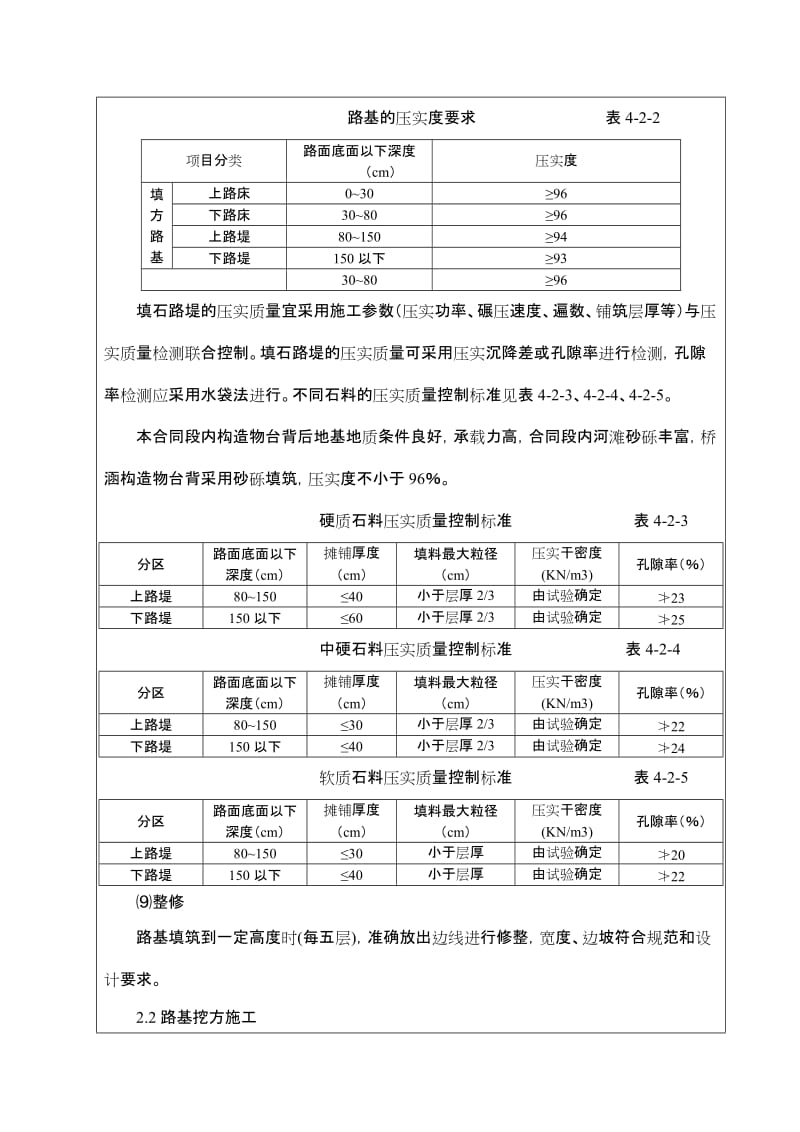 路基施工技术交底.doc_第3页