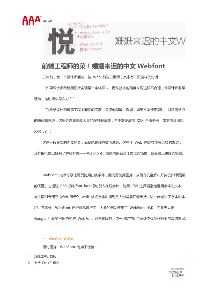 前端工程师的菜姗姗来迟的中文Webfont.docx_第1页
