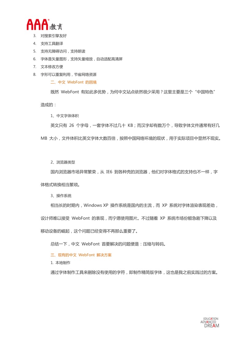 前端工程师的菜姗姗来迟的中文Webfont.docx_第2页