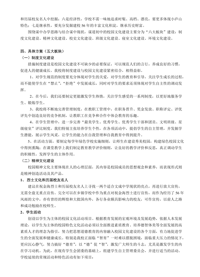 谋中校园文化建设方案.doc_第2页