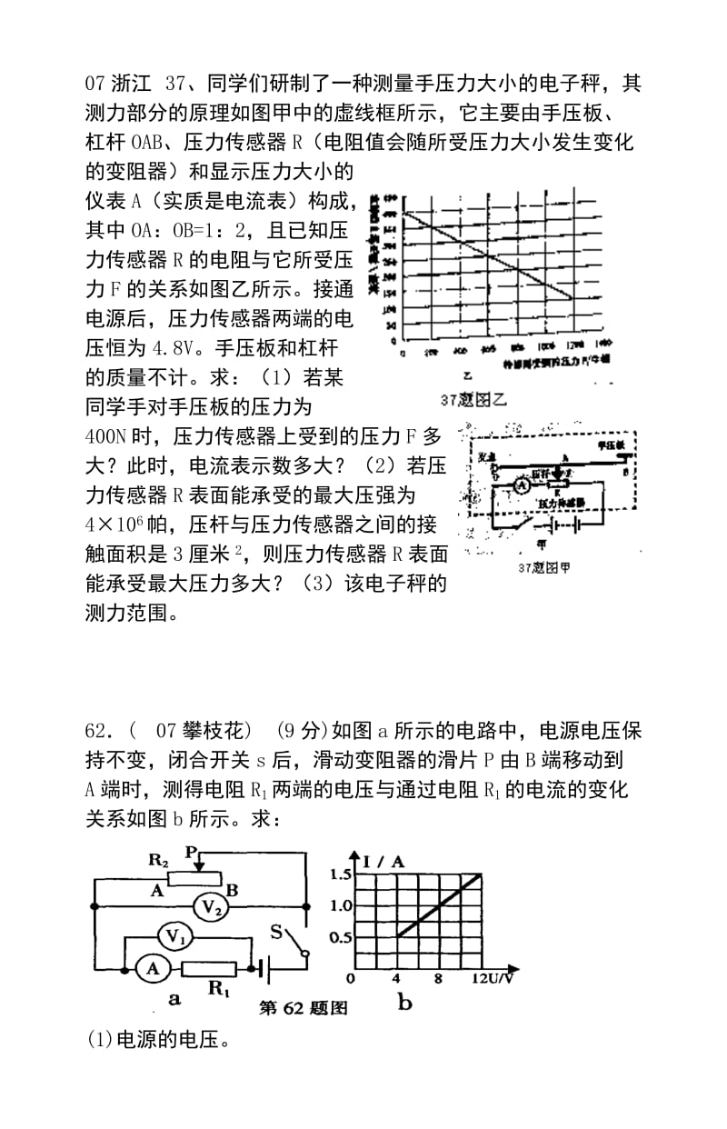 中考复习电学综合题.doc_第1页