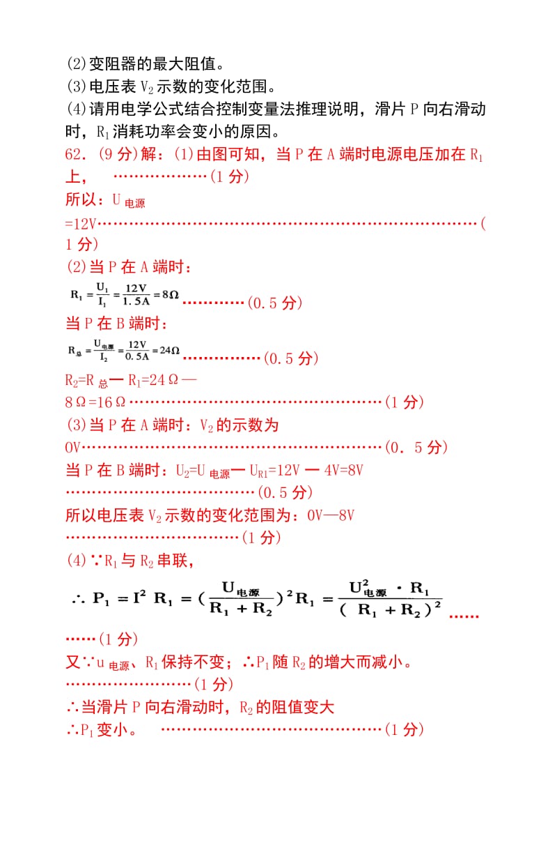 中考复习电学综合题.doc_第2页