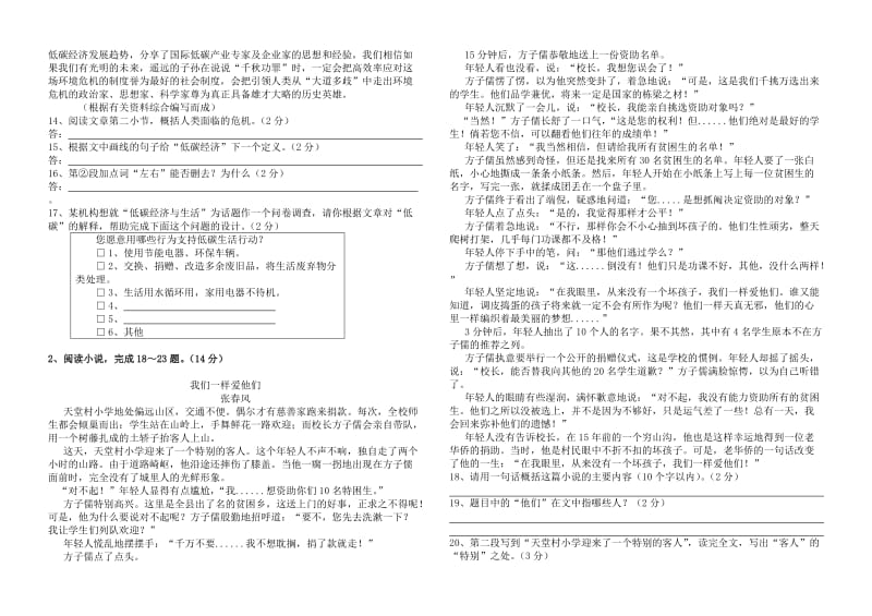 2012年初级中学语文学业水平考试试题及答案.doc_第3页