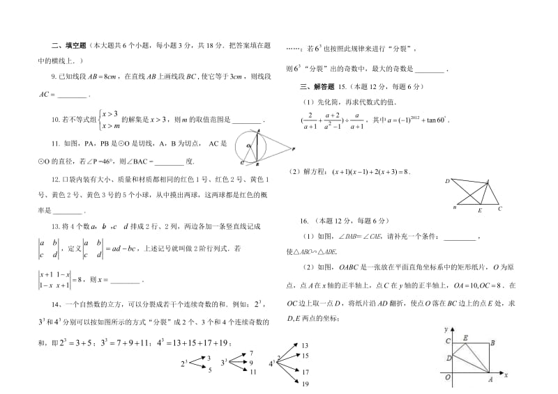 2012年菏泽市中考数学试题及答案.doc_第2页