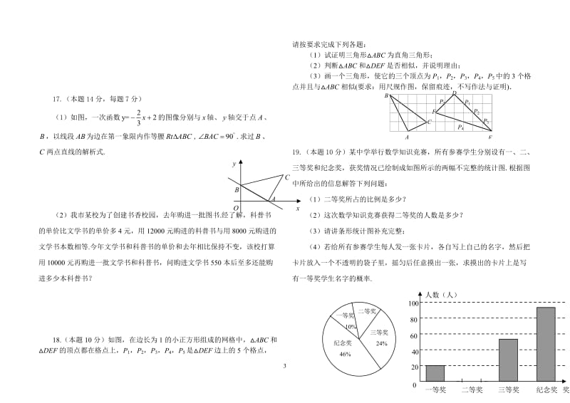 2012年菏泽市中考数学试题及答案.doc_第3页