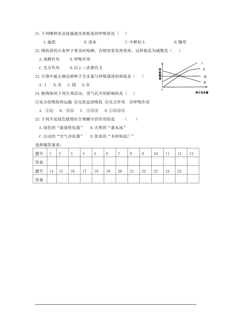 七年级生物试题.doc_第3页